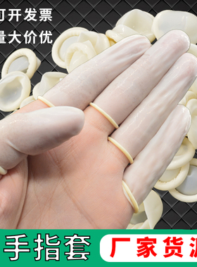 白色一次性乳胶指套电子美容美甲纹绣工厂无尘车间防护进口手指套