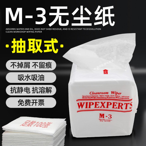 无尘纸吸水吸油工业无尘擦拭纸M3