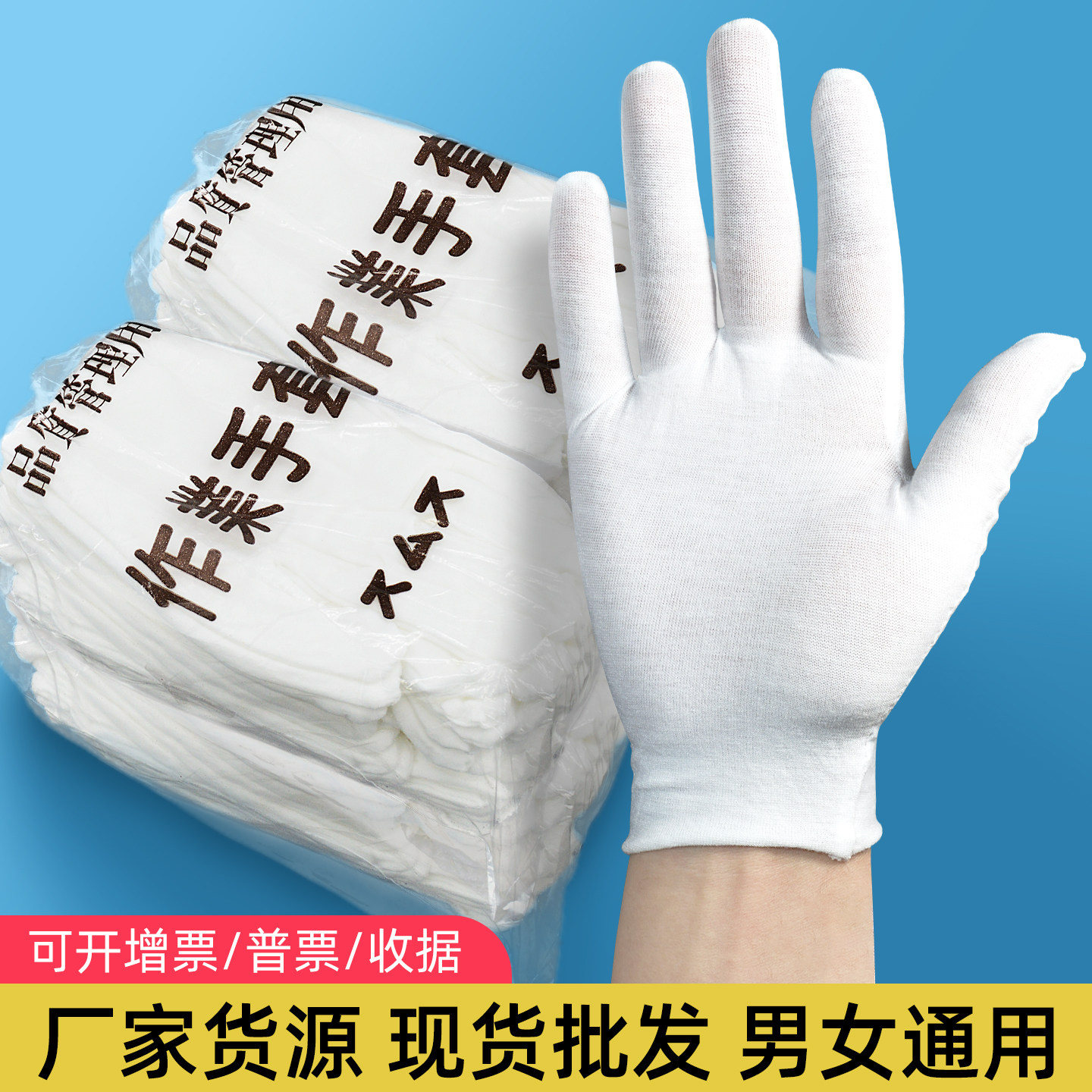 白色薄款手套纯棉作业劳保