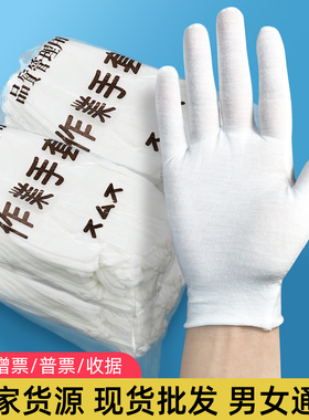 白色手套一次性加厚纯棉礼仪文玩盘串珠宝薄款劳保电子男女布手套