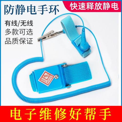 防静电手腕带人体静电电子厂维修