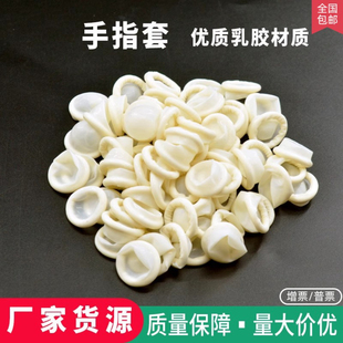 手指套米白色乳胶工业电子无尘加厚耐磨防护劳保一次性指头套