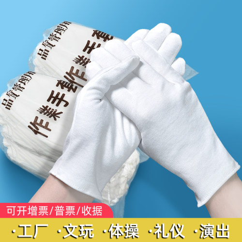白手套纯棉礼仪薄款文玩耐磨棉线