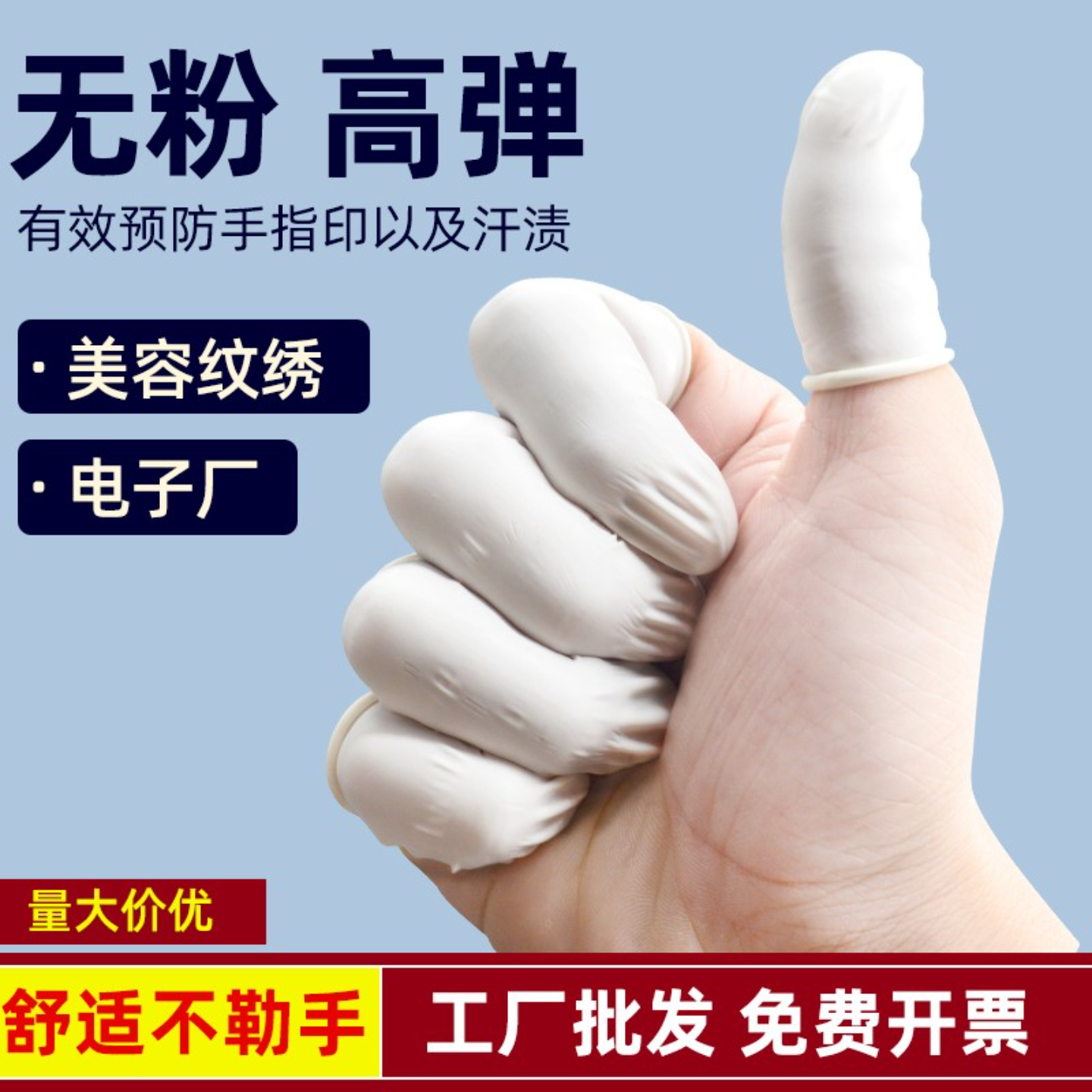 无尘螺纹防滑一次性指套