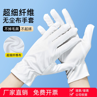 无尘布手套超细纤维不掉毛防静电礼仪珠宝车间作业洁净白色擦拭