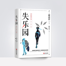 失乐园渡边淳一林少华全译本日本污1