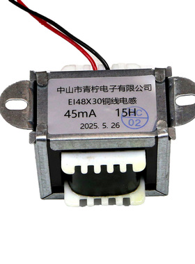 45mA 10H15H20H25H30H 电感全屏蔽扼流圈胆前级前级降噪 EI4830芯