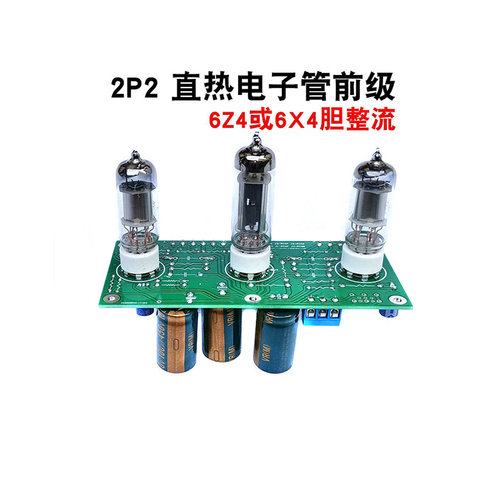 2p2电子管胆前级无底噪前置