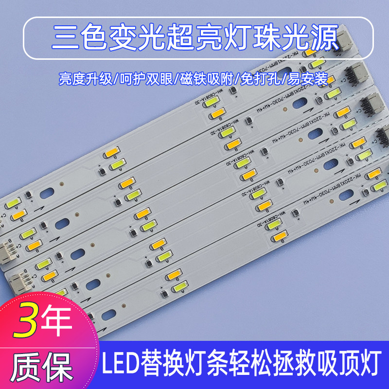 LED灯条三色变光超亮磁吸免打孔替换光源客厅吸顶灯改造光源灯芯