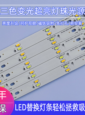 LED灯条三色变光超亮磁吸免打孔替换光源客厅吸顶灯改造光源灯芯