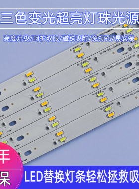 LED灯条三色变光超亮磁吸免打孔替换光源客厅吸顶灯改造光源灯芯