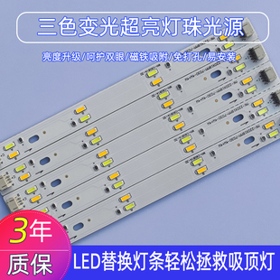 LED灯条三色变光超亮磁吸免打孔替换光源客厅吸顶灯改造光源灯芯