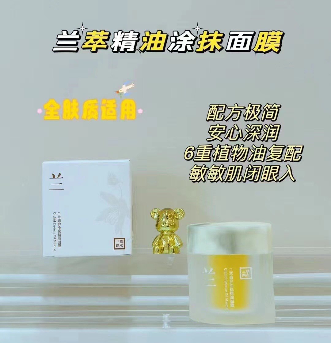 三草两木兰萃修护涂抹精油面膜50g油膜膏保证正品