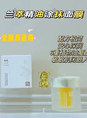 三草两木兰萃修护涂抹精油面膜50g油膜膏保证正品