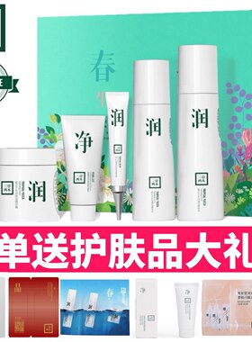 三草两木补水保湿护肤品洗面奶水乳精华霜春生秋实四季五件套装