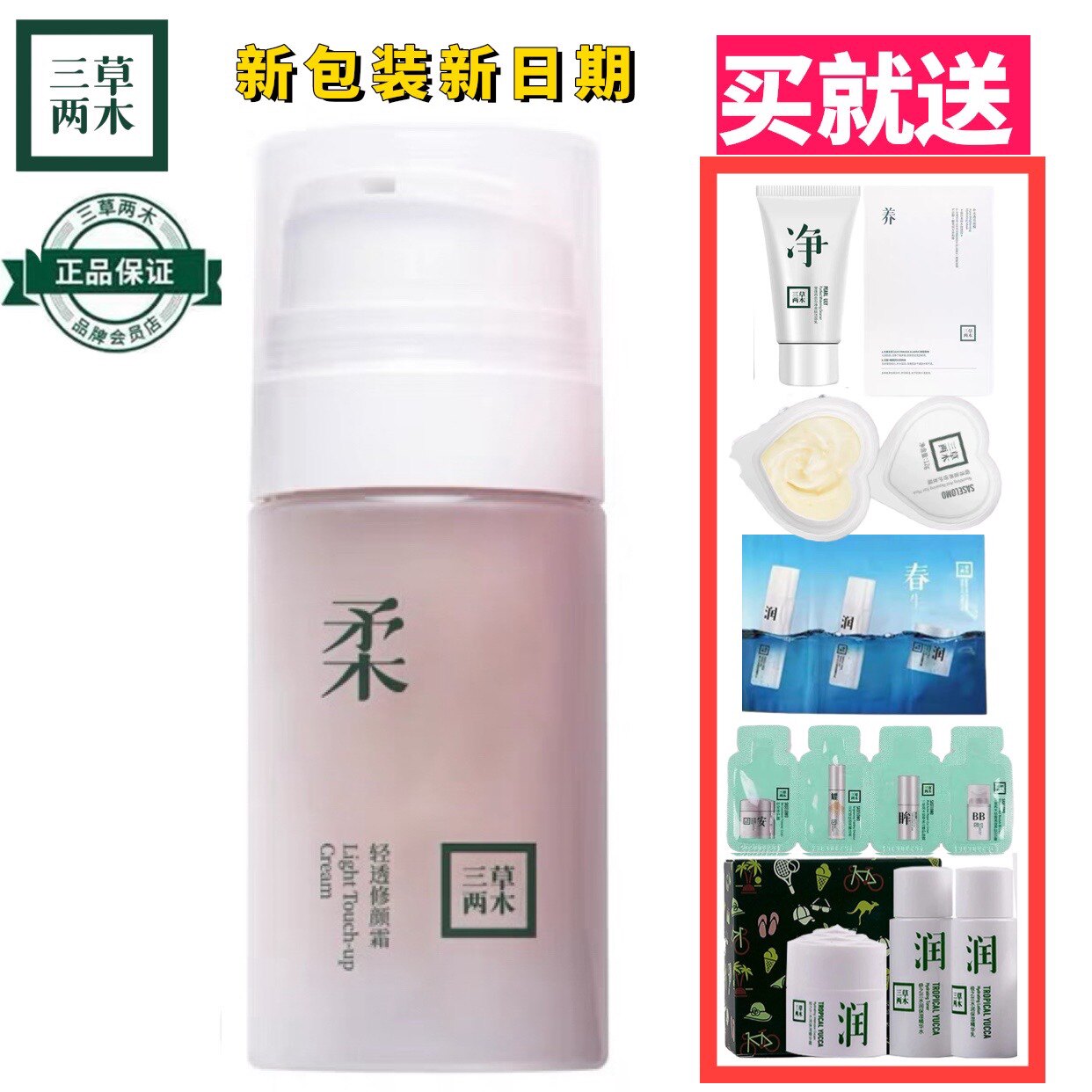 三草两木BB霜调理养肤隔离霜轻透修颜霜保湿粉底液滋润正品化妆品,彩妆/香水/美妆工具,BB霜,淘宝优惠券,粉丝福利购,淘宝优惠卷