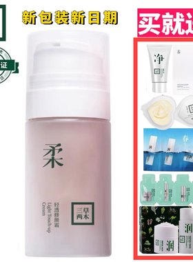 三草两木bb霜粉底旗舰店官网正品