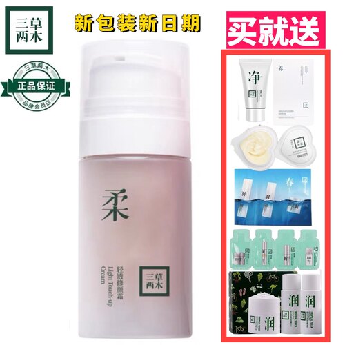 三草两木bb霜粉底旗舰店官网正品