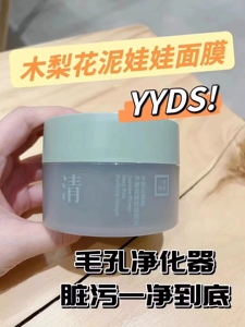 三草两木木梨花泥娃娃面膜清洁面膜补水保湿正品包邮