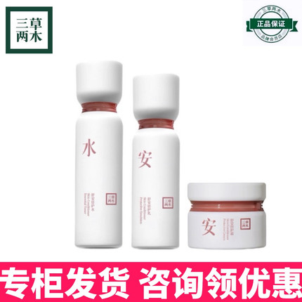 三草两木升级版舒安倍护健康水套装水乳霜补水保湿专柜敏感肌修护