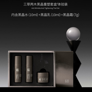 【旅行装】三草两木臻研抗皱紧致双因套盒水乳霜三件套