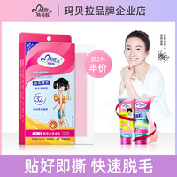 玛贝拉脱毛蜡纸脸部腋下腿毛贴去汗毛贴撕拉式蜜蜡脱毛膏女非永久