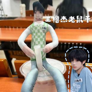 王橹杰老鼠干搞笑抽象lulu玩偶带骨架四肢可动人偶tf家族四代周边