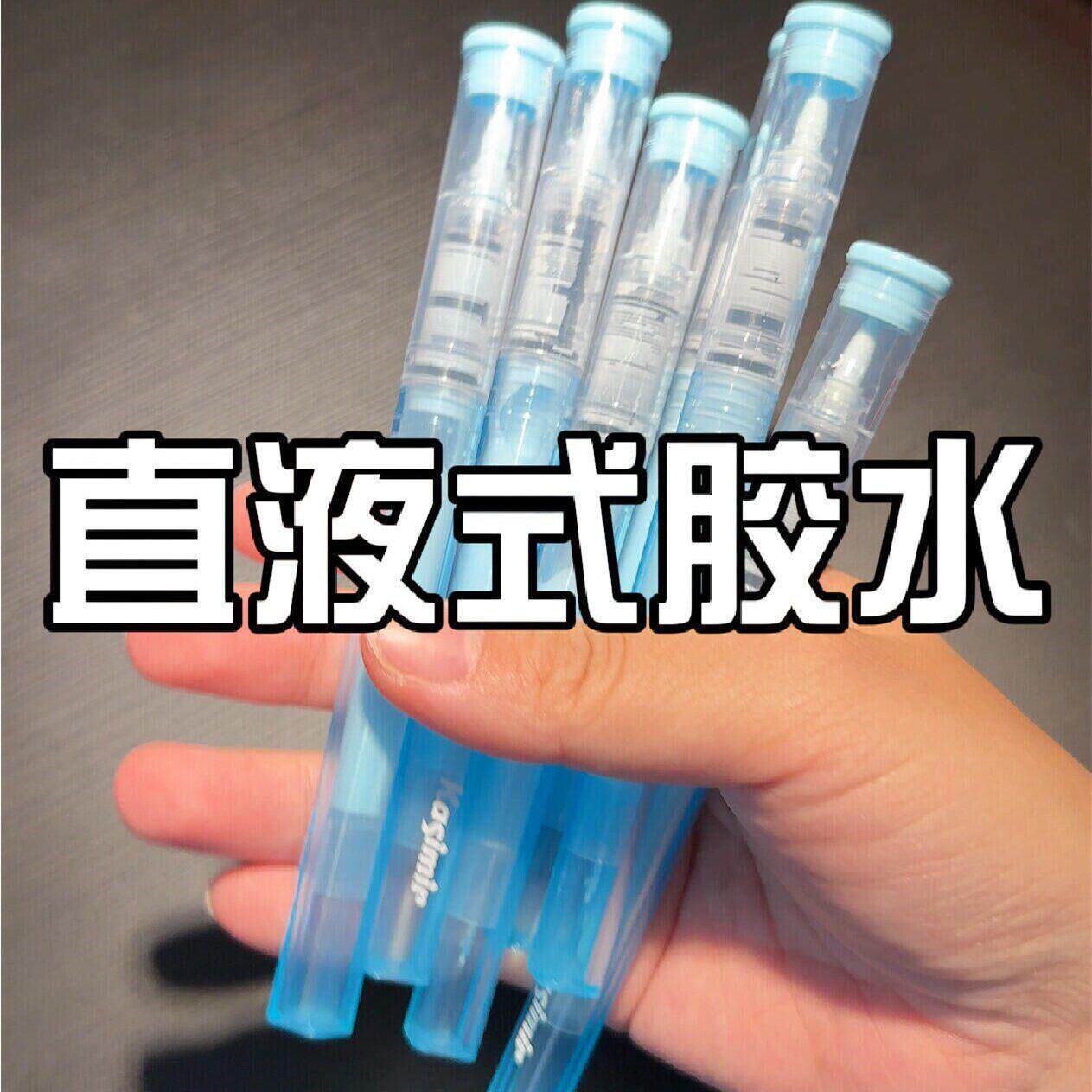 直液式胶水笔安全无毒不