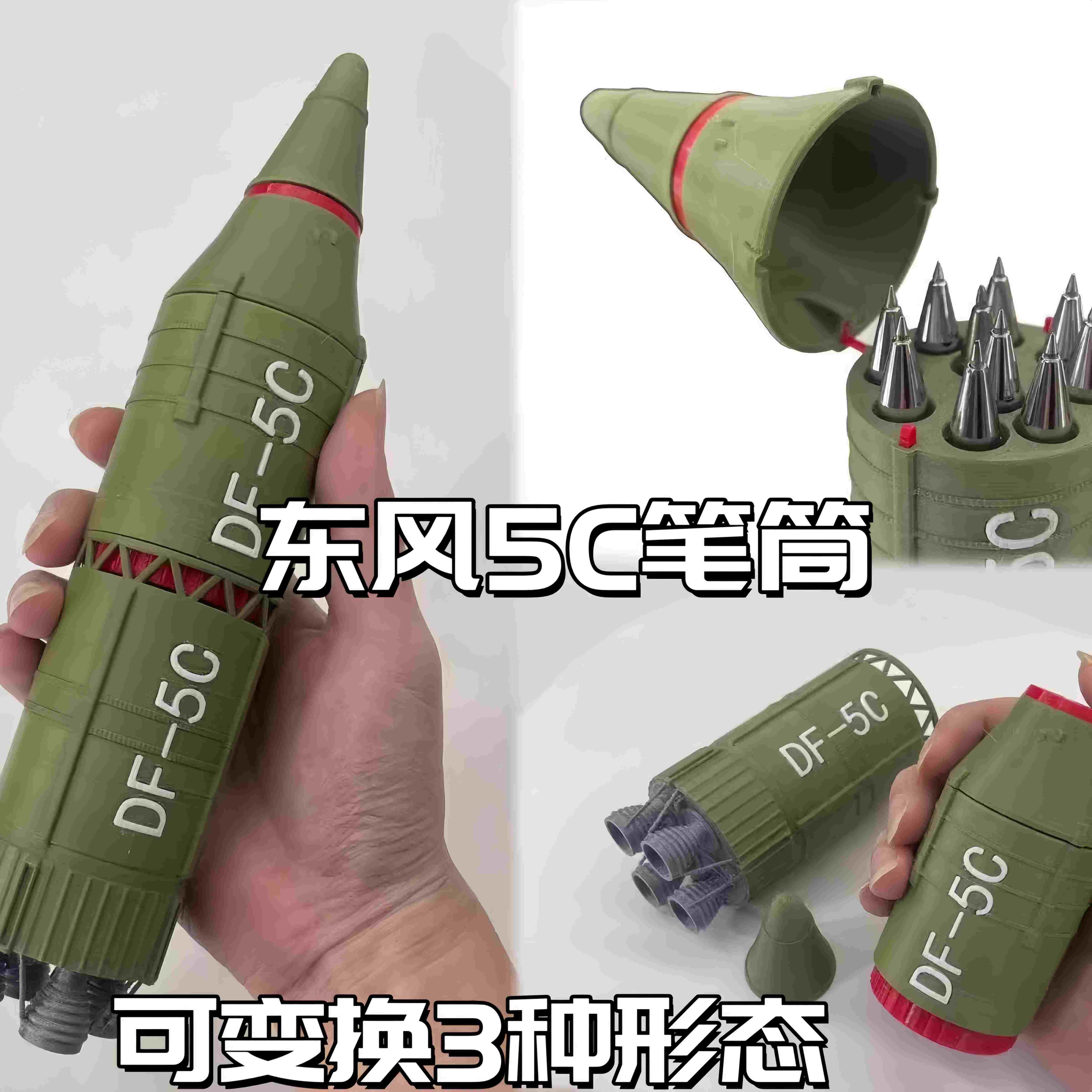 东风5C笔筒可拆分三种形