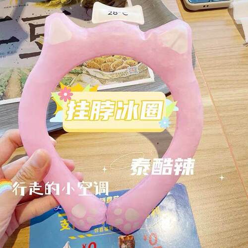 猫爪挂颈冰凉圈夏季防暑