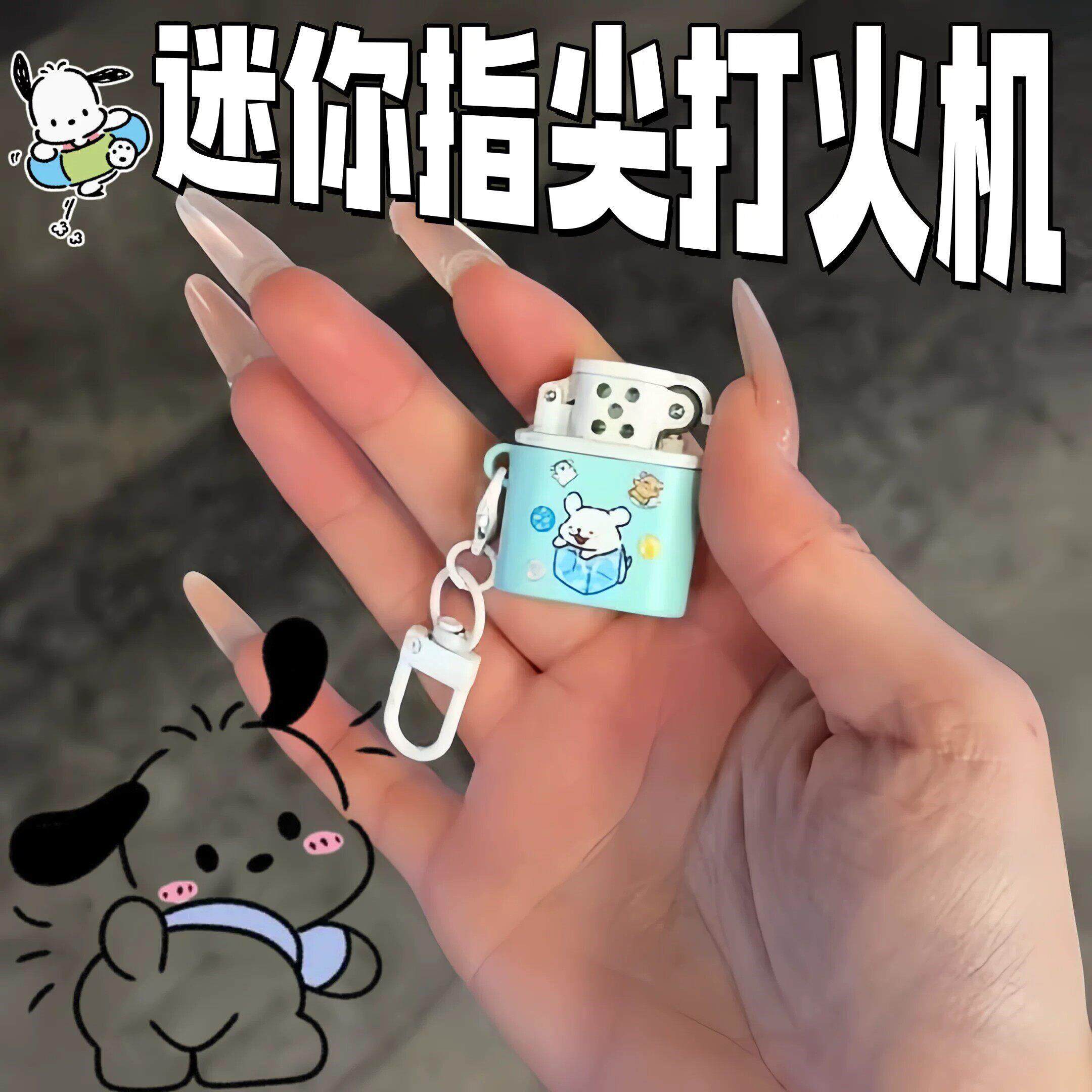 迷你指尖打火机可爱卡通小狗方糖高颜值钥匙扣挂件马卡龙色系