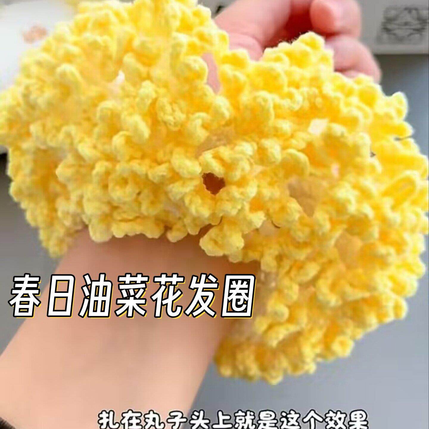 小清新春日油菜花发圈手工diy材料包毛线钩织甜美可爱发带送朋友