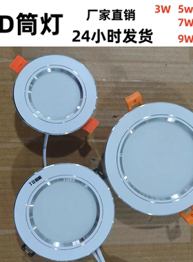 LED超薄筒灯变光孔灯客厅背景带插口开孔75mm嵌入式3W12W2.5寸3寸