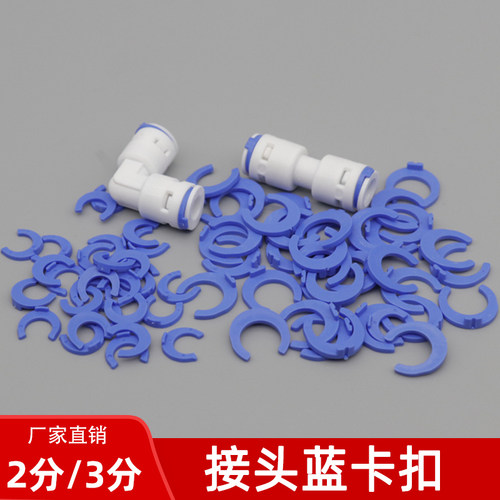 净水器卡扣防脱落蓝卡