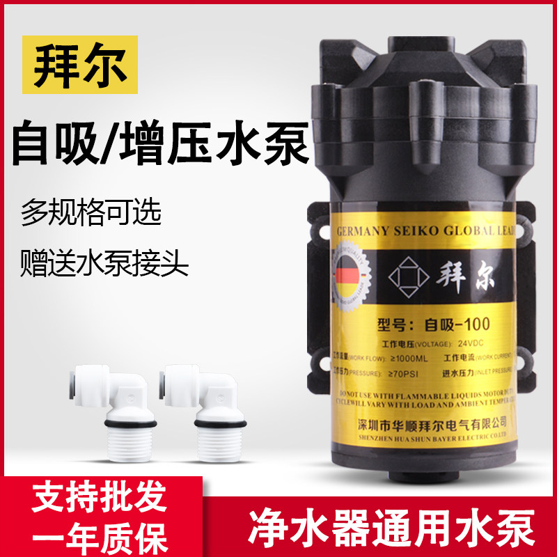 净水器水泵24v自吸泵增75G100G400G压泵电机RO纯水机通用配件大全,五金/工具,水泵,淘宝优惠券,粉丝福利购,淘宝优惠卷