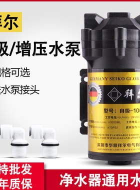 净水器水泵24v自吸泵增75G100G400G压泵电机RO纯水机通用配件大全