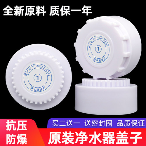 净水器盖子新材料防爆买二送一