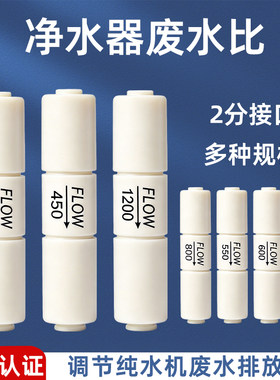 流量调节阀反渗透ro膜配件废水比