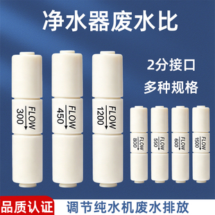 净水器器废水2分比例流量调节阀接头净水机反渗透ro膜配件食品级