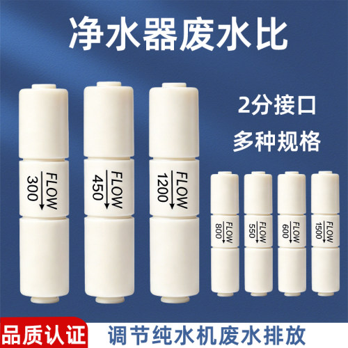 流量调节阀反渗透ro膜配件废水比