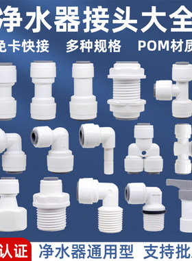 净水器23分接头直通弯头升级免卡