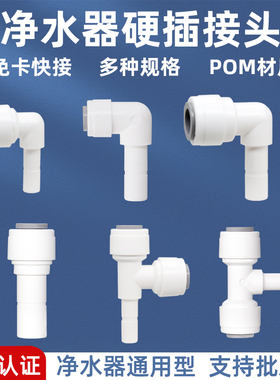 净水器接头硬插插杆密封不漏水