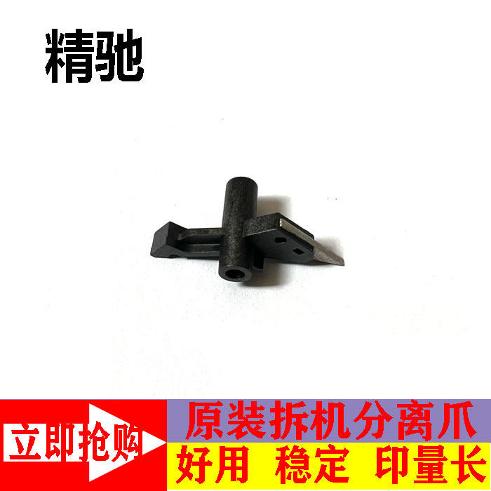 柯尼卡美能达原装定影器分离爪226 266 7226 364 454 308 368 458