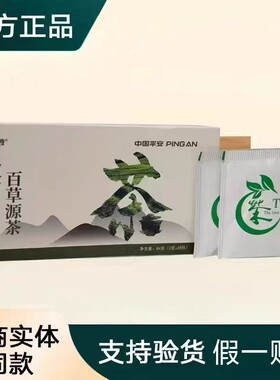正品汉方百草源茶百草养源茶