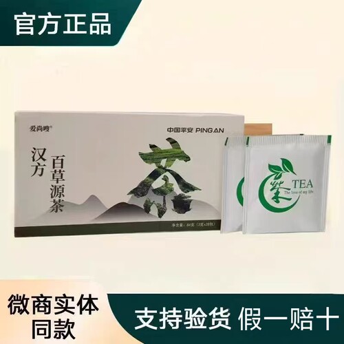 正品汉方百草源茶百草养源茶