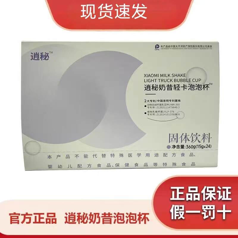 正品逍秘奶昔轻卡泡泡杯微商同款