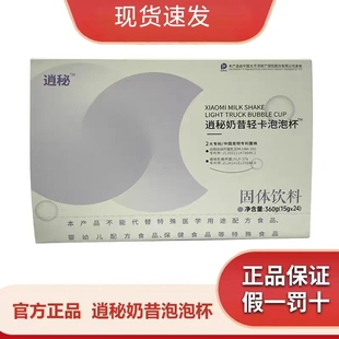 新品逍秘奶昔轻卡泡泡杯官方正品泡泡饮养源茶微商抖音快手同款