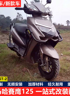 雅马哈赛鹰GT125护杠保险杠后货架踏板尾JYM125T-2 C摩托改装配件