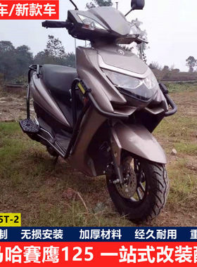 雅马哈賽鹰GT125JYM125T-2保险杠