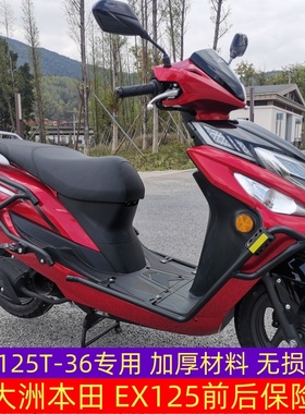 适用于本田EX125保险杠SDH125T-36前后包围护杠防摔杠摩托车改装